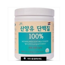 산양유 단백질 100% [350GX2개월분] [네델란드 산양유 단백질 100% 첨가물NO 우유보다원활한 소화흡수 면역력 콜레스테롤 근력강화, 1개, 350g