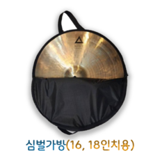 장구용 심벌 가방 (16인치 18인치) 대신악기