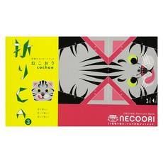 Seigensha Art Publishing Inc. (일본어원서) 折りCA③ ねこおり