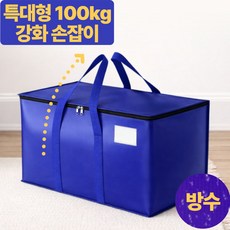 [아주 튼튼한] 보르디 특대형 이사 이불 가방 92L 방수, 4개, 브라이트 블루