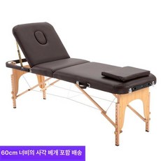 접이식 안마침대 의자 이동식 경락 마사지 물리치료 피부샵 베드, 커피 60 등받이 포함