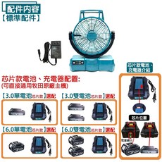 ASAHI MT-DCF102 鋰電便攜式電風扇 適用牧田18V電池 6.0AH單電款 調速 插充兩用