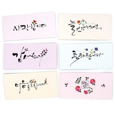 마음담아 캘리그라피 돈봉투 용돈봉투 현금봉투 15종, 3. 축하합니다, 1개