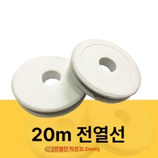스티로폼 압축스펀지 우드락 폼 열선 열선커터기 조각기, 전기 가열선 20m, 1개, 1cm