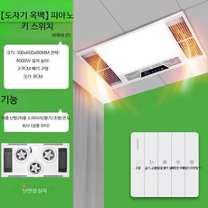욕실 벽걸이형 전기히터 천장조명 겸용 욕실난방기 인테리어 효과 가정용온풍기, 트리플 코어 이중 가열/난연/키보드 6선