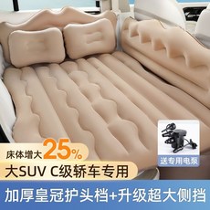 A 優選 車載充氣床旅行床墊 轎車後座氣墊床 車內睡覺神器 汽車後排睡墊, 米色加大加厚【大SUV/C級轎車用】