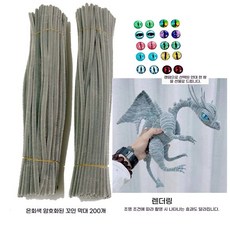 [성인취미] 자이언트 모닐라 와이어 공룡 인형 DIY 키트 모근 털철사 수공예 미니어처 인테리어 인형 만들기, 1세트, 은회색[꼬임봉 2개 + 눈알 1쌍 + 접착제]