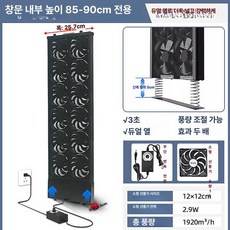 창문형환풍기 창문형 무타공환풍기 환풍기 이동식 배기팬, 이중열 85-90cm 12cm 12개
