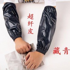 皮革袖套 防油防水 廚房適用, 1個, 超縴皮加長款40cm藏青,一雙體驗裝, 藏青