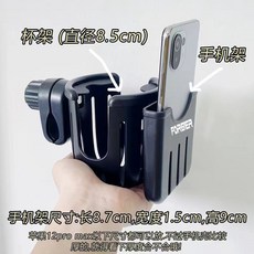 萬能水杯架 電動車自行車嬰兒推車水壺架 奶茶杯架 手機支架, 1個, 奶茶盃架+ 手機架 黑色