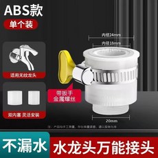 水龍頭 通用萬嚮水龍頭 水龍頭延伸器 洗菜盆萬能接頭水 嘴水旋轉水龍頭 防濺神器, 1個, 細絲萬能接頭