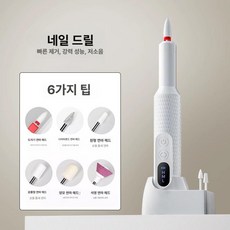 무선 젤 네일 드릴 셀프 스케일링 발톱 전동 쏙오프기, 1개