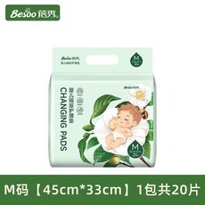 good 隔尿墊一次性護理墊防水不可洗新生寶寶兒童護理產褥墊, 1包, M碼 45cm*33cm, 20片