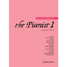 The Pianist 1：以鋼琴教學法詮釋的中級曲目, 世光音樂出版社, 金康熙 等著