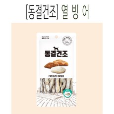 참좋은간식 강아지 고양이 동결건조간식, 열빙어, 60g, 1개
