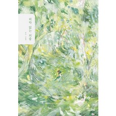 허락 없는 외출:휘리 그림책, 오후의소묘, 9791196484163, 휘리 그림