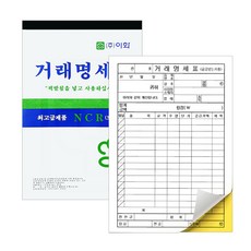 이화 거래명세표 NCR 100매 50조 1개 낱개 1권 노카본지 거래명세서 양식지 감압지 서식지
