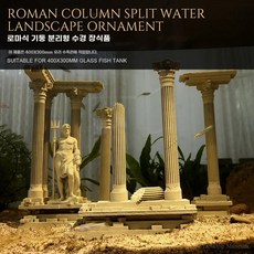 로마신전 포세이돈 수족관 풍경소품 데코 185mm 어항 오브제 장식, 1개