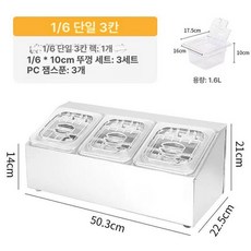 미니 반찬 냉장고 김밥 식당 셀프바 재료 토핑 보관 4구, 1/6 단일 열 3칸 투명 트레이, 기본 색상