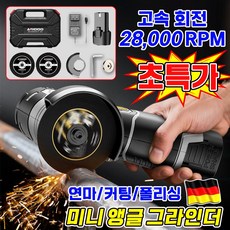 [독일 기술] 미니 앵글 그라인더 전동 무선 그라인더 다기능 핸드 충전 그라인더 소형 그라인더 연마기 멀티 커터 가정용 업소용 포장증정, 1개