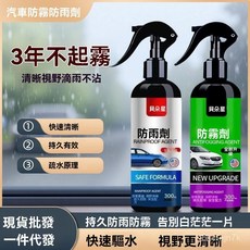 汽車防霧劑 後視鏡防雨噴劑 車窗除霧清潔劑 冬季車內擋風玻璃清晰劑, 1個, 防雨劑+防霧劑含2個噴頭