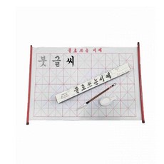 서예붓펜 서예물품