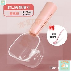 本町萌寵 台灣出貨 寵物勺子通用狗糧貓糧勺量杯泰迪猫咪狗狗挖糧鏟封口夾子, 1個, 罐頭專用勺（5g容量）,一勺約90g