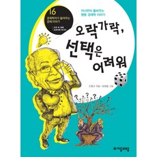 jamobook 搖擺不定 選擇困難：卡尼曼講述的行為經濟學故事
