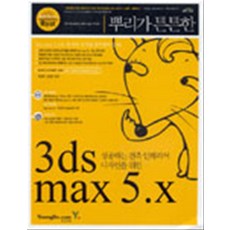 뿌리가 튼튼한 3ds max 5.x - 성공하는 건축 인테리어 디자인을 위한, 영진닷컴