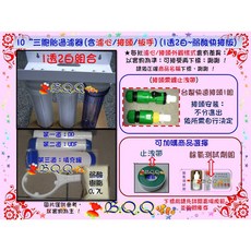 [B.Q.Q小舖] 10吋 三胞胎濾水器 (含濾心 接頭 板手) 1道濾PP+2道濾UDF+樹脂濾心, 1個, 1透2白弱酸快接-加購止洩帶*1