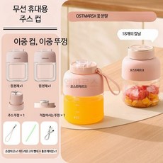 착즙기 대용량 무선 휴대용 다기능 생과일 주스 컵 독일 브랜드 신선 착즙 얼음 분쇄 가능, 4_꽃가루색 더블컵 이중뚜껑 1100ml, 단일 모델