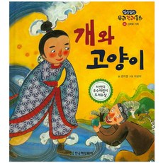 개와 고양이, 한국헤밍웨이