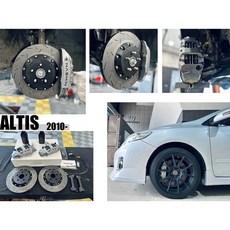 傑暘 ALTIS 2010 10.5代 世盟 卡鉗 N3 大四活塞 330 煞車碟盤 含來令片 轉接座 金屬油管 煞車油, 1個