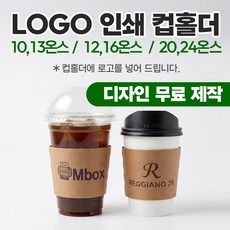 20/24온스 크라프트(갈색) 컵홀더 맞춤 제작 소량 인쇄 테이크아웃 로고인쇄 아이스 핫 컵홀더, 1개, 1개입