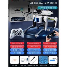 로봇 강아지 반려 애완 음성 선물 반려견 제어 반려로봇, A. 8006K 지능형 로봇개 (악수 총알)