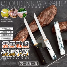CLOUD INK WARSHIP 雲墨戰艇 便攜小刀 3Cr13不鏽鋼V型刀口 拉絲刀面 質感手柄, 1個