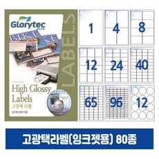 고광택라벨(잉크젯) 25매 A4라벨지 답례품라벨 포토스티커 네임텍 폼텍호환 문구 사무용품, 18칸_MA9218_63.3x45.1mm_25매
