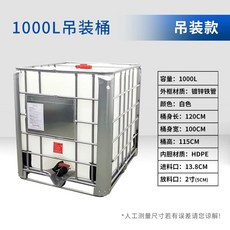 기름탱크 저장 연통 보일러 배럴 드럼 1000리터(두꺼운 1. 기름통 대형 흰색 버전), G. 1000L 강화 된 리프트 가능 버킷