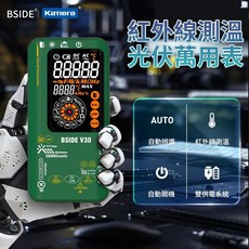BSIDE V30 紅外線測溫光伏萬用表, 1個