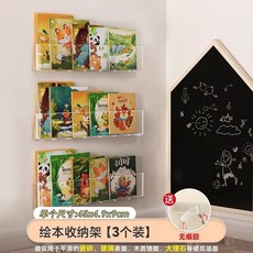 免打孔墻上書架 掛墻過道門後置物架 壁掛透明隱形兒童繪本展示架子, 三個裝,壁掛款/繪本書架