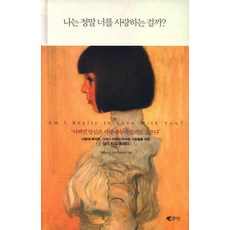 韓國 galleon 我真的愛你嗎, 金惠男