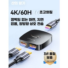 HDMI 분배기 4K 양방향 스위치 선택기 모니터 확장 스플리터 UHD 호환 60Hz 2:1 컨버터 48Gbps 2포트, 1개, 키보드 마우스 공유 4K/60Hz