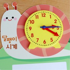 시계모형 시간공부 마카사용 수업용 유치원 교구 학원 시간놀이 키즈