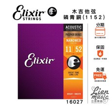 Elixir 16027 磷青銅 NANOWEB (11-52) 薄膜 民謠/木吉他弦 - Lienmusic立恩樂器, 1個