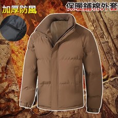 台灣出貨冬季鋪棉刷毛加絨保暖夾克立領禦寒外套 大碼男裝