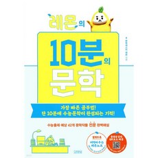 레몬의 10분의 문학