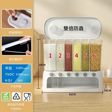 食品級 雜糧分隔 廚房五穀 收納盒 糧食 穀物 儲存罐 豆子 密封 儲物神器 防蟲 分格米桶, 1個, 六格高透雜糧桶升級款
