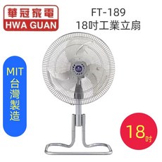 華冠18吋鋁葉可升降工業扇電風扇FT-189台灣製造