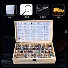 천연 돌 세트 선물 광석 표본 컬렉션 장식품 광물 암석 키트 교구 원석 보석 과학 교육, 45종 세트 (나무상자 버전), 1개