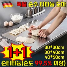 독일 4-in-1 순수 티타늄 도마 스텐 항균 도마 커팅보드 위생 도마 가정용/순티타늄(순도 99.5% 이상) 사은품 랜덤 증정, 2개